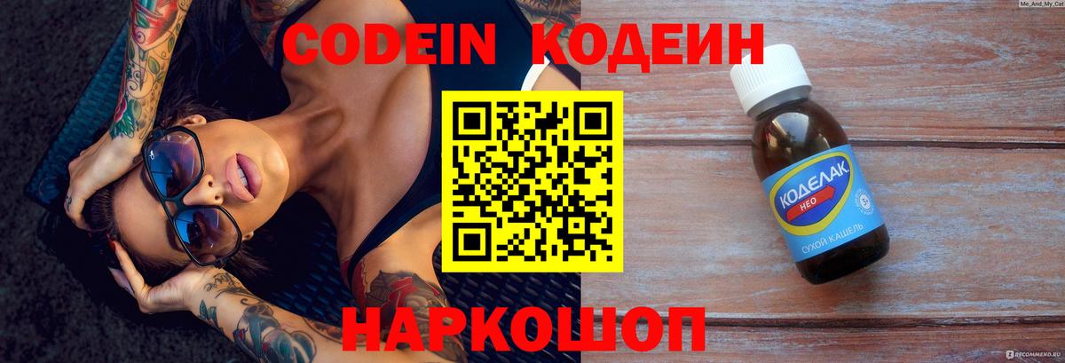 Кодеиновый сироп Lean напиток Lean (лин)  Вход с VPN  Codein Purple Drank  Тутаев 