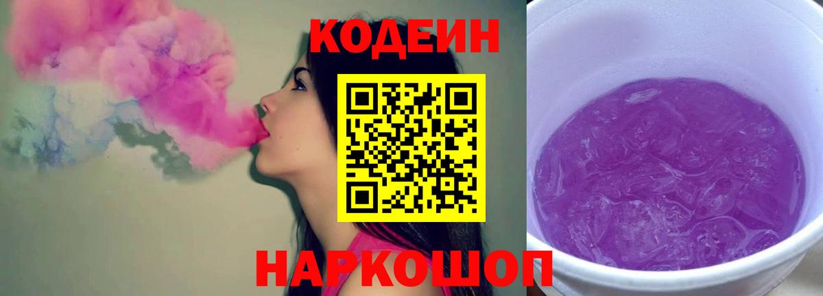 Кодеиновый сироп Lean Purple Drank Тутаев