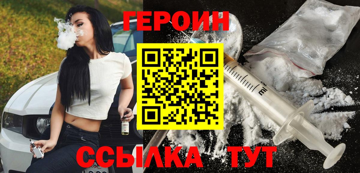 ГЕРОИН Heroin  Вход с VPN  ГЕРОИН  Тутаев 