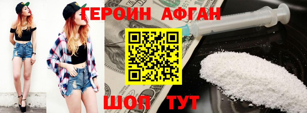 Героин афганец Тутаев