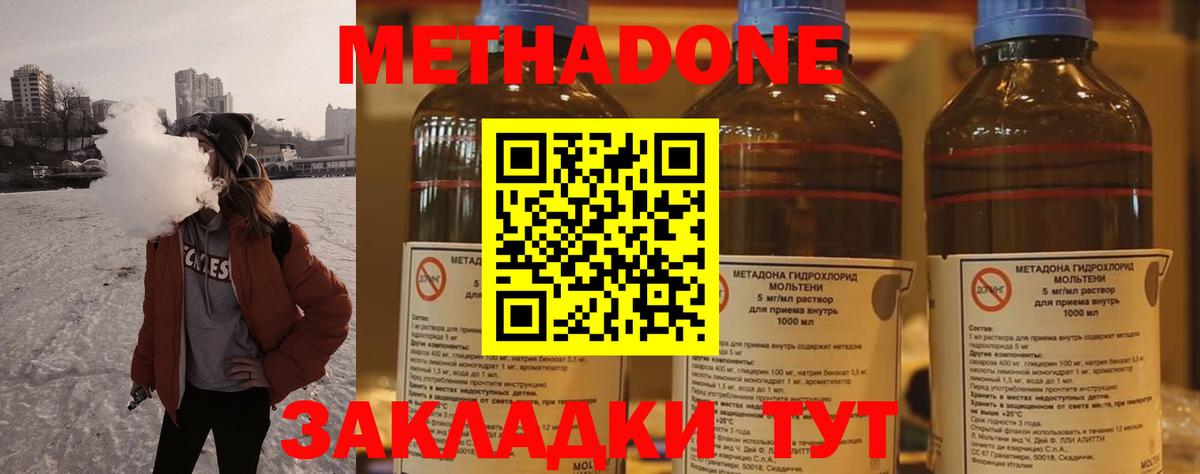 Метадон methadone  Вход с VPN  Метадон methadone  Тутаев 